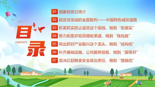 国家扶贫日活动学习扶贫知识PPT课件