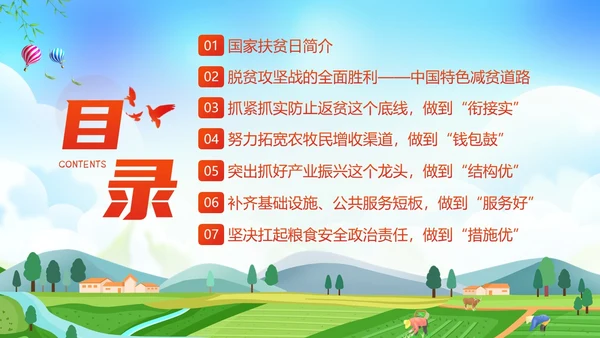 国家扶贫日活动学习扶贫知识PPT课件