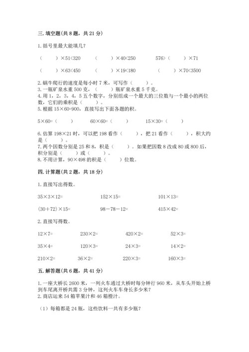 苏教版四年级下册数学第三单元 三位数乘两位数 测试卷及参考答案【突破训练】.docx