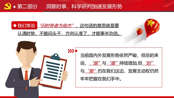 谋发展开创工作新貌专题党组支部党课PPT