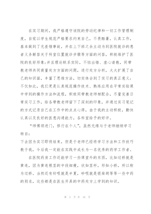 药房实习总结10篇.docx