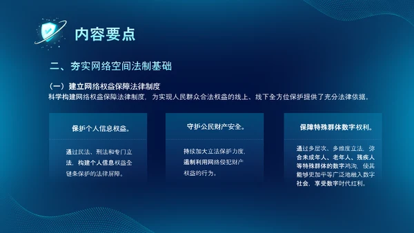 深蓝色科技风网络全面解读新时代的中国网络法治建设白皮书PPT网络安全