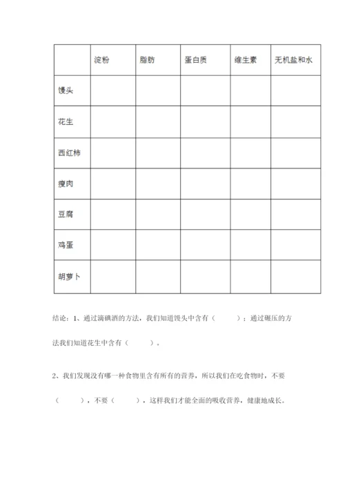 教科版科学四年级上册期末测试卷（典型题）word版.docx