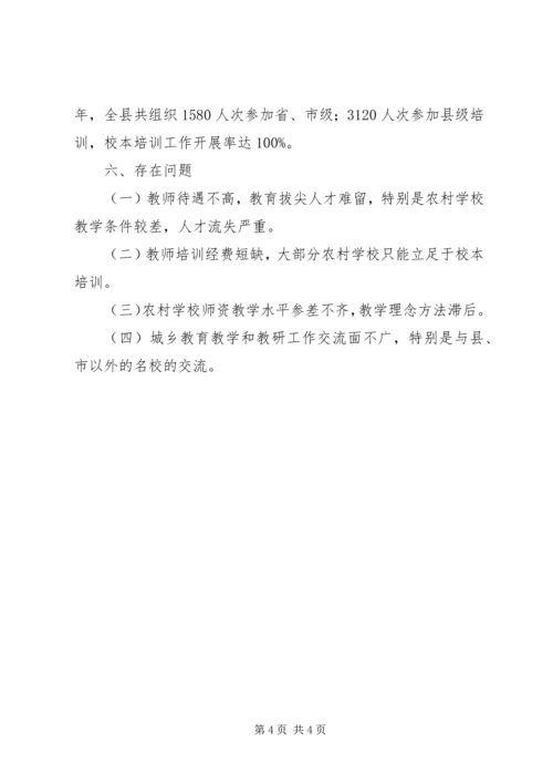 学校师资队伍建设的情况汇报 (3).docx