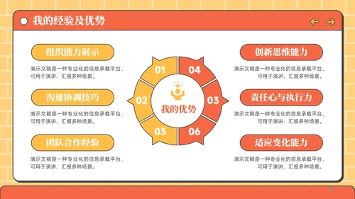 橙黄色插画风班干部竞选学委竞选PPT模板