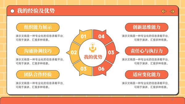 橙黄色插画风班干部竞选学委竞选PPT模板