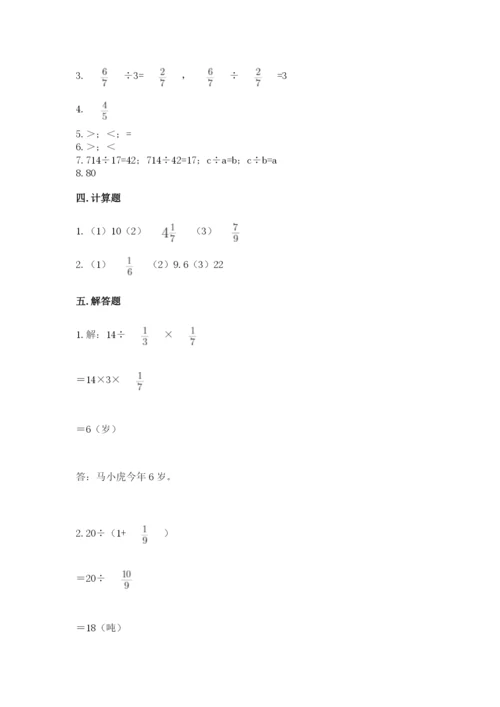 冀教版五年级下册数学第六单元 分数除法 测试卷及参考答案【轻巧夺冠】.docx