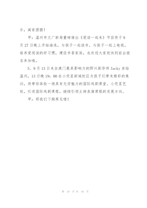 小学生中秋节校园广播稿.docx