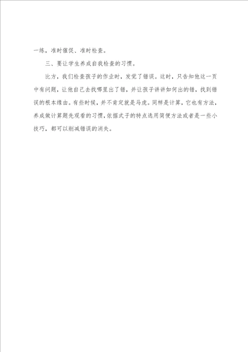 小学二年级数学教师随笔