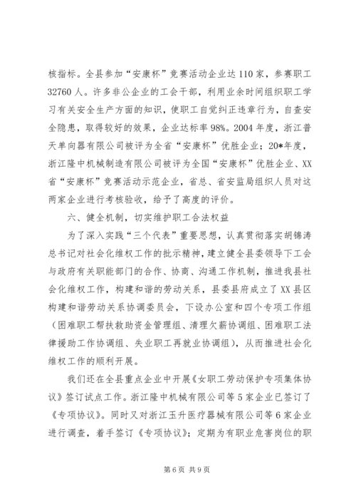 总工会工作回顾及工作计划（县）.docx