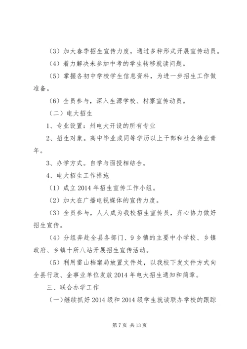 招生办个人工作计划(精选多篇).docx