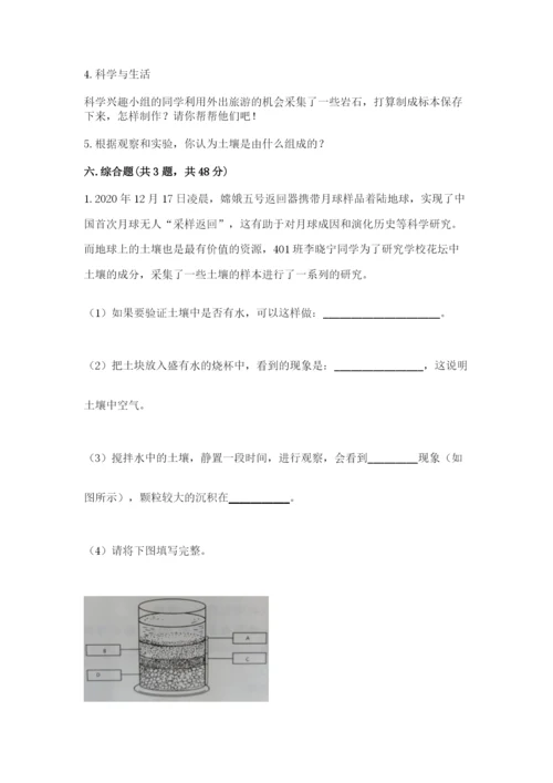 教科版四年级下册科学第三单元岩石与土壤测试卷含答案【综合卷】.docx