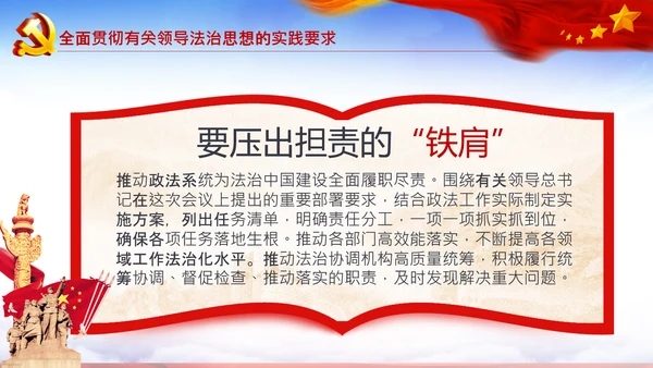学习法治思想推进全面依法治国中央全面依法治国工作会议PPT