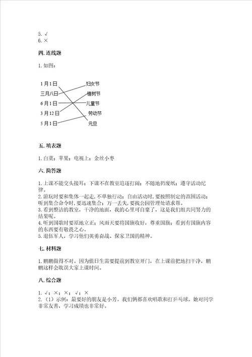 部编版小学二年级上册道德与法治期末测试卷附答案能力提升