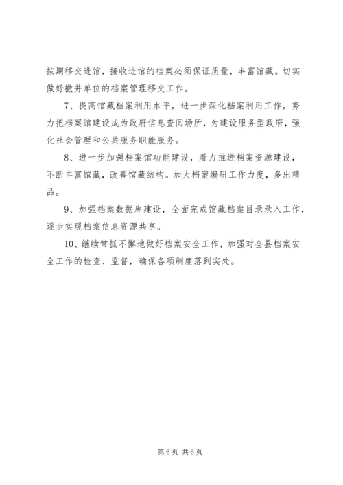 档案局工作总结和工作计划范文_1.docx