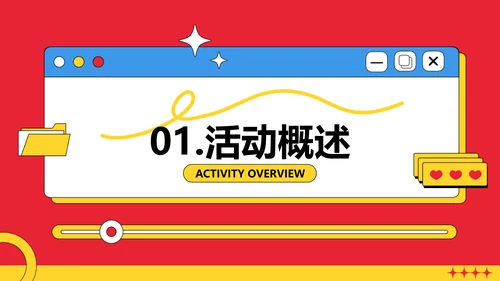 趣味卡通插画风企业主题团建活动策划方案PPT模板