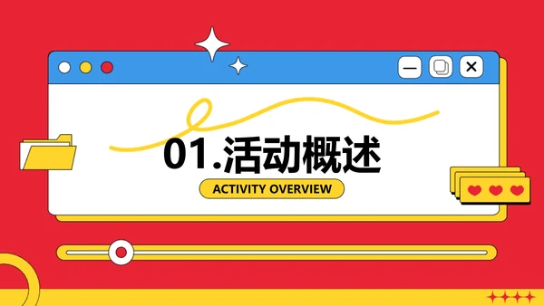 趣味卡通插画风企业主题团建活动策划方案PPT模板