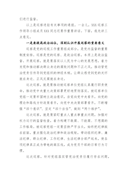 【巡视巡察】巡察组组长在进驻动员会上的讲话---三个聚焦.docx