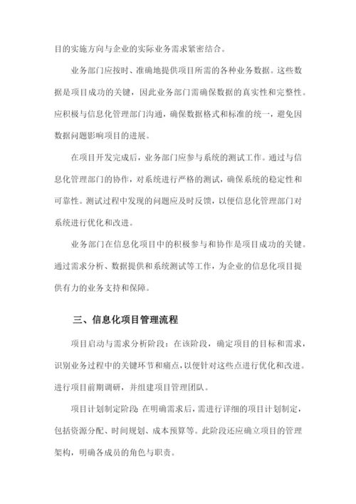 企业信息化项目管理制度.docx