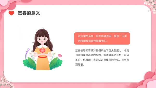 剪纸插画国际宽容日节日宣传PPT课件