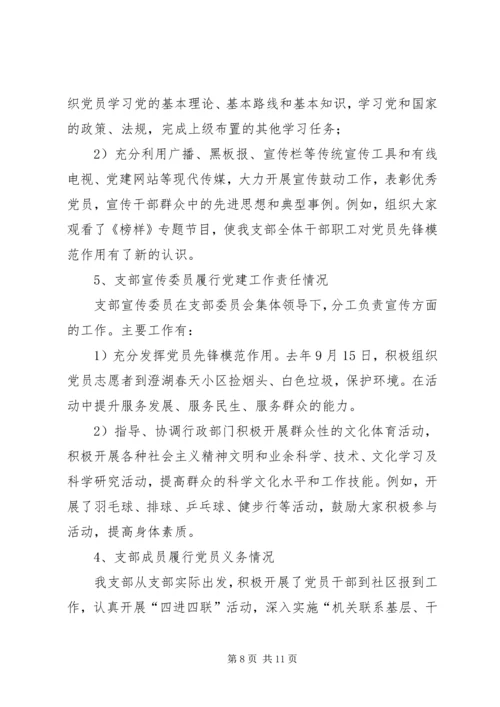 机关五支部政治建设情况报告.docx