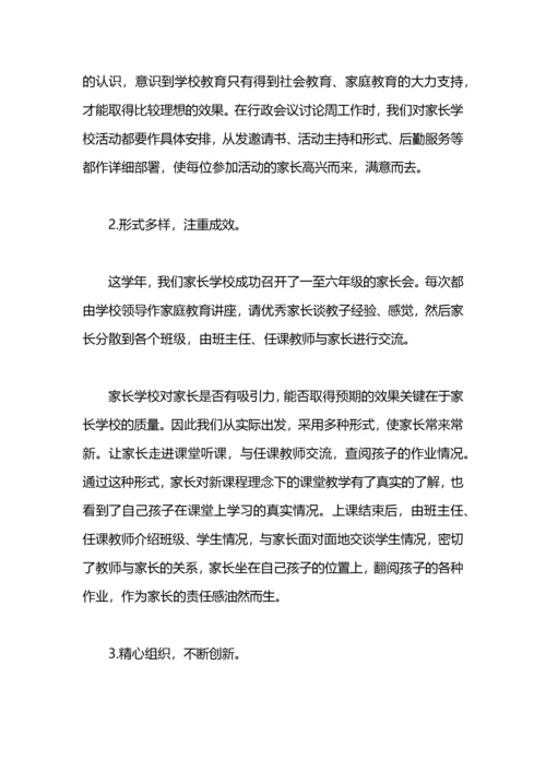 社区教育家长学校工作总结.docx