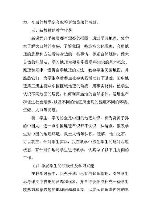 八年级地理上学期教学工作总结