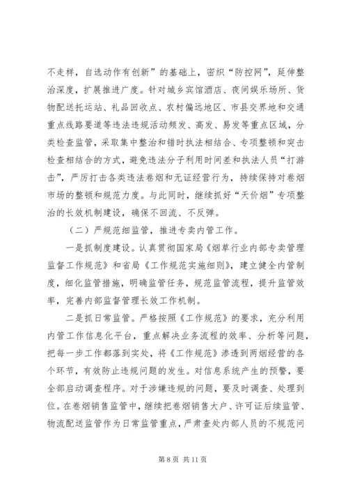 烟草公司工会工作计划3篇.docx