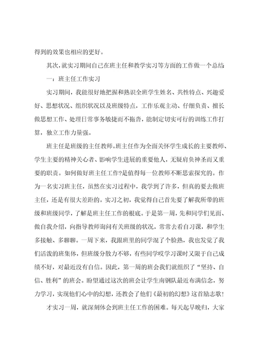 教育专业实习报告3000字