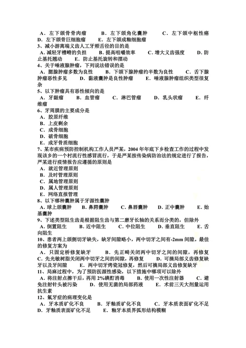 2017年上半年黑龙江口腔外科学冲刺：拔牙禁忌心脏病考试题
