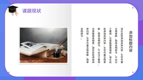 紫色毕业答辩简约通用PPT模板