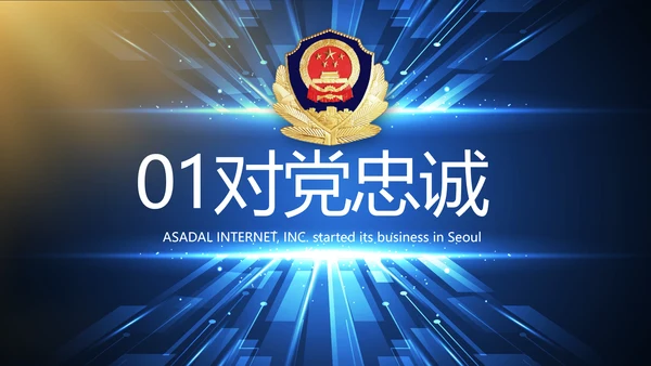 科技强警公安警察工作总结动态PPT