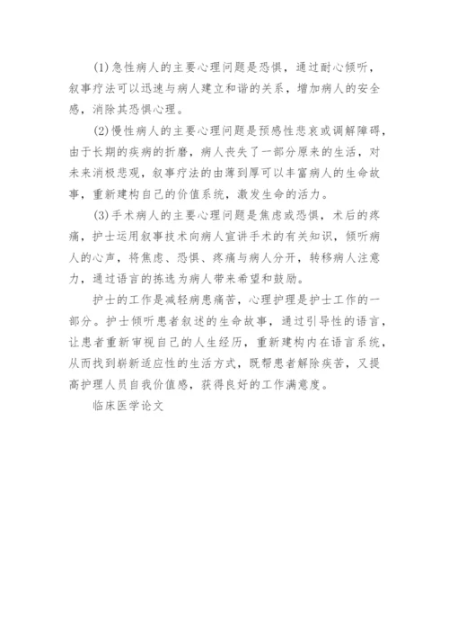 临床医学论文的范文.docx