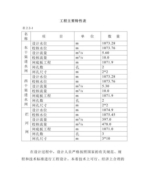 呼和浩特市某节水改造工程设计工作报告.docx