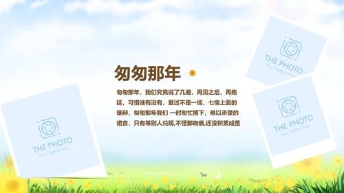 致青春放飞梦想同学会电子相册动态PPT