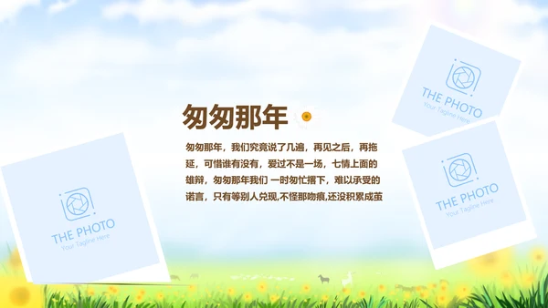 致青春放飞梦想同学会电子相册动态PPT