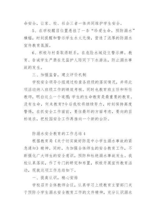 防溺水安全教育的工作总结.docx