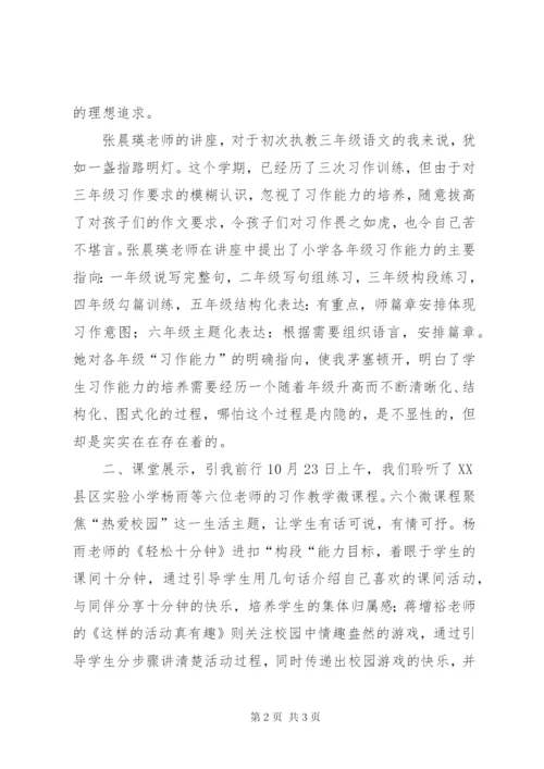 16学时培训心得体会5篇范文.docx