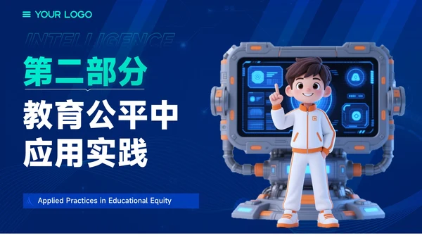 蓝绿色质感风人工智能与教育公平PPT模板