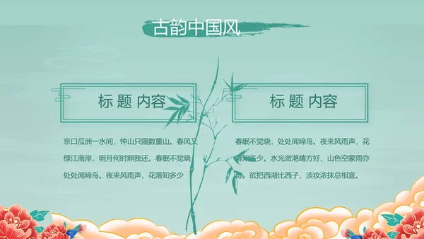 中国风年货节促销营销策划方案PPT模板