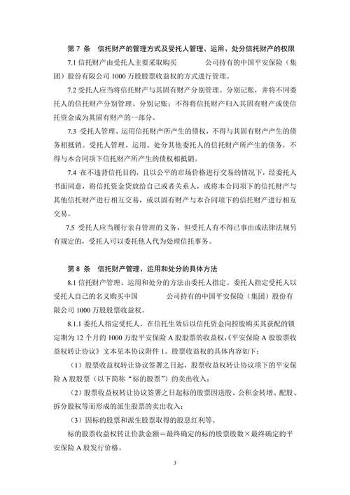 资金信托合同