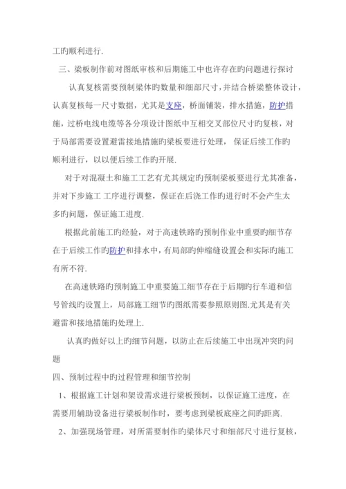 预制梁施工控制要点.docx