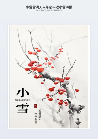 小雪雪满天来年必丰收小雪海报