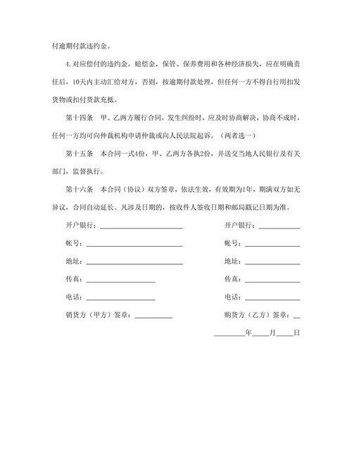 买卖合同精选