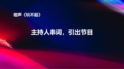 黑色水彩风都市年终客户销售答谢会方案PPT模板