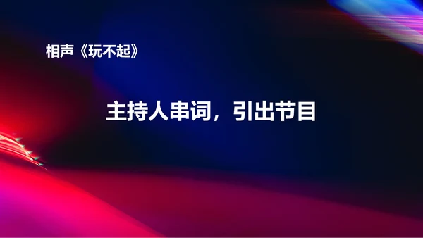 黑色水彩风都市年终客户销售答谢会方案PPT模板
