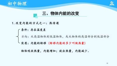 第十三章 内能 复习课件（共24张PPT）