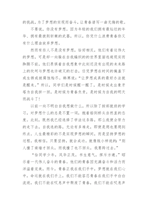 我的梦想论文演讲稿.docx