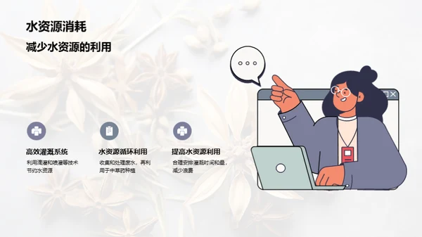 绿色种植，草本未来