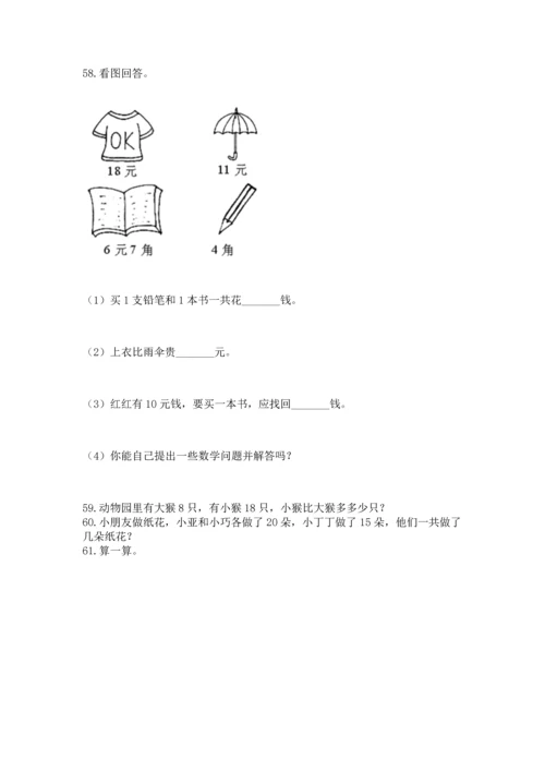 一年级下册数学解决问题100道及完整答案【夺冠】.docx